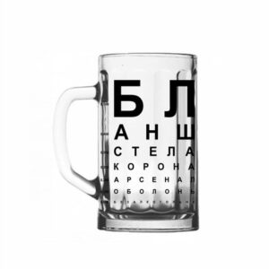 Пивний келих "Тест на зір"