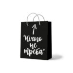 Пакет "Нічого не треба"