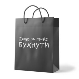 Пакет "Дякую за привід бухнути"