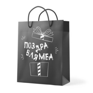 Пакет "Поздравлямба"