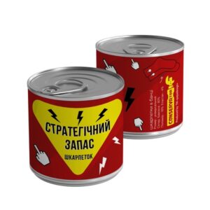 Консерва - шкарпетка "Стратегічний запас"