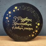 Коробка кругла з надписом "З Різдвом Христовим та новим роком"