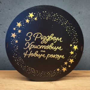 Коробка кругла з надписом "З Різдвом Христовим та новим роком"
