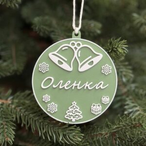 Новорічна іменна іграшка на ялинку (дизайн з дзвіночками)