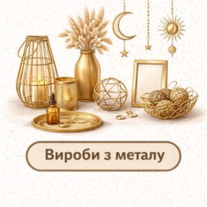 вироби з металу на замовлення