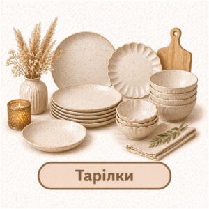 тарілки